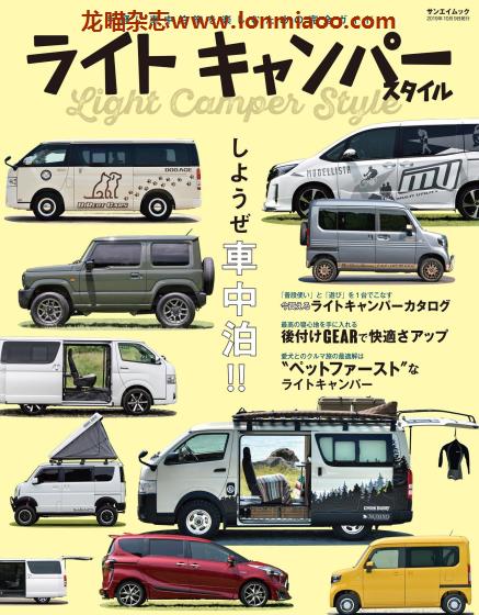 [日本版]SanEi ライト キャンパースタイル 户外房车露营PDF电子杂志